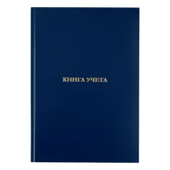 Книга учета OfficeSpace, А4, 160л., клетка, 200*290мм, бумвинил, синий, блок офсетный